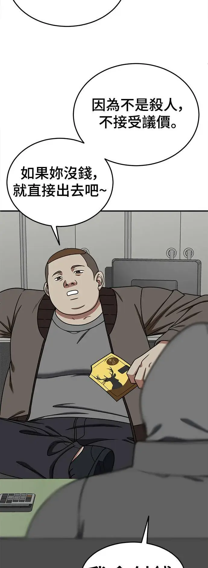 漫画《盗脸人生》乔泰熙 20第9张图