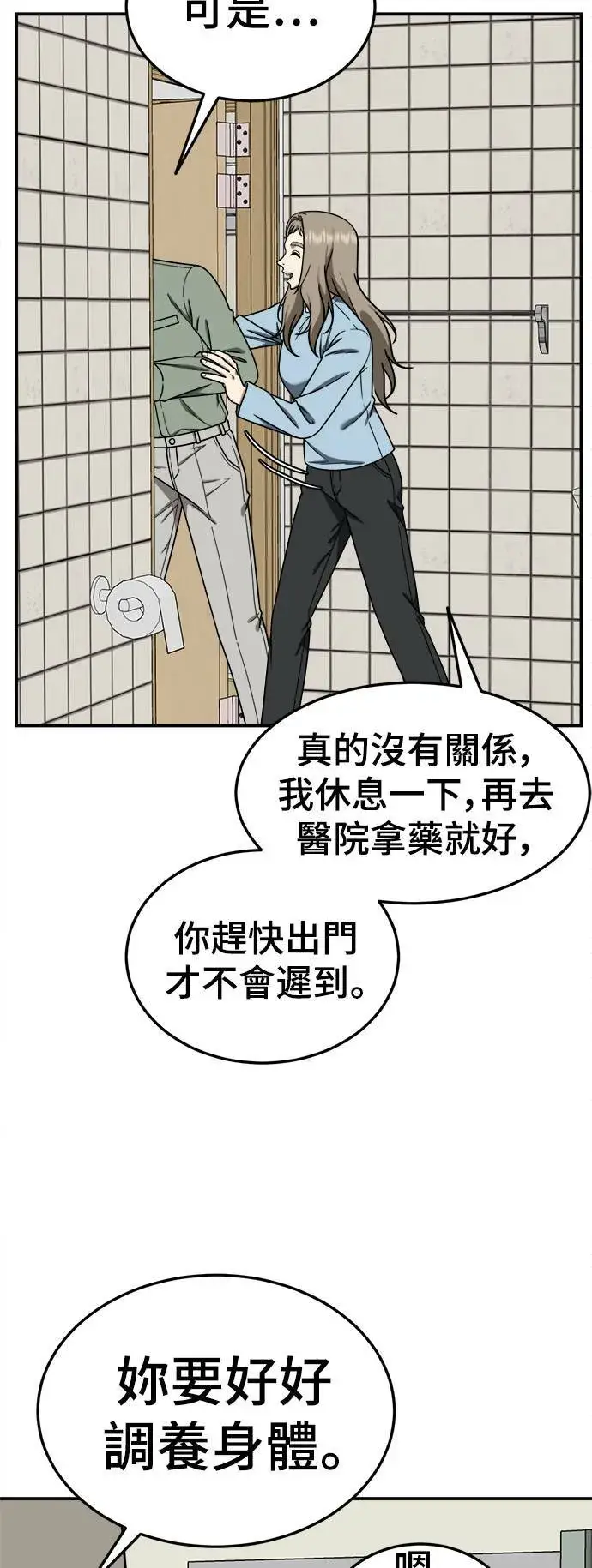 漫画《盗脸人生》乔泰熙 21第10张图