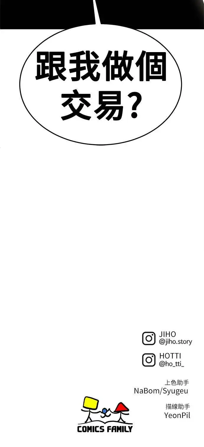漫画《盗脸人生》乔泰熙 21第116张图