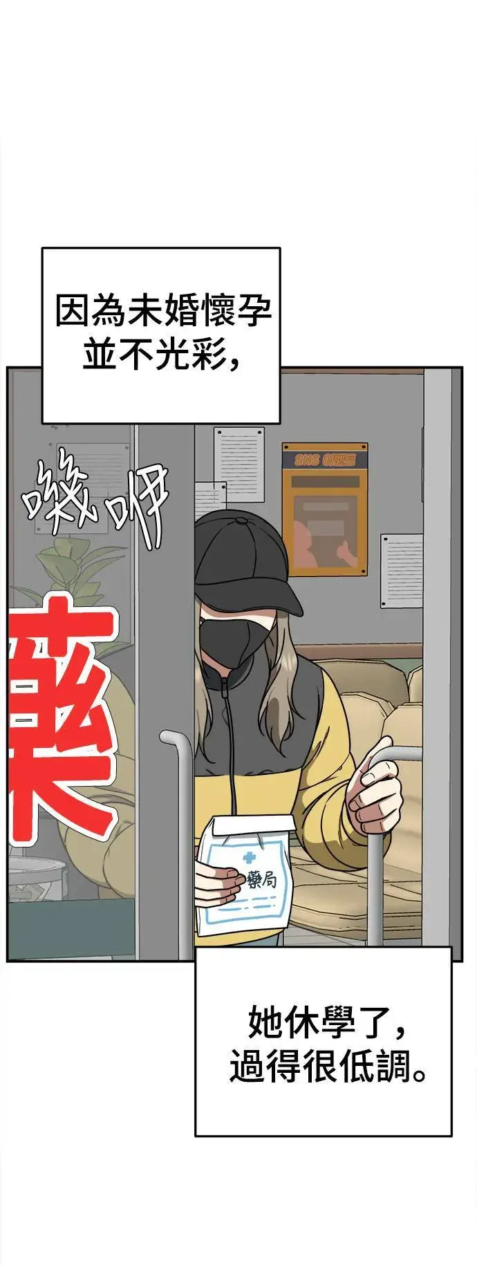 漫画《盗脸人生》乔泰熙 21第13张图