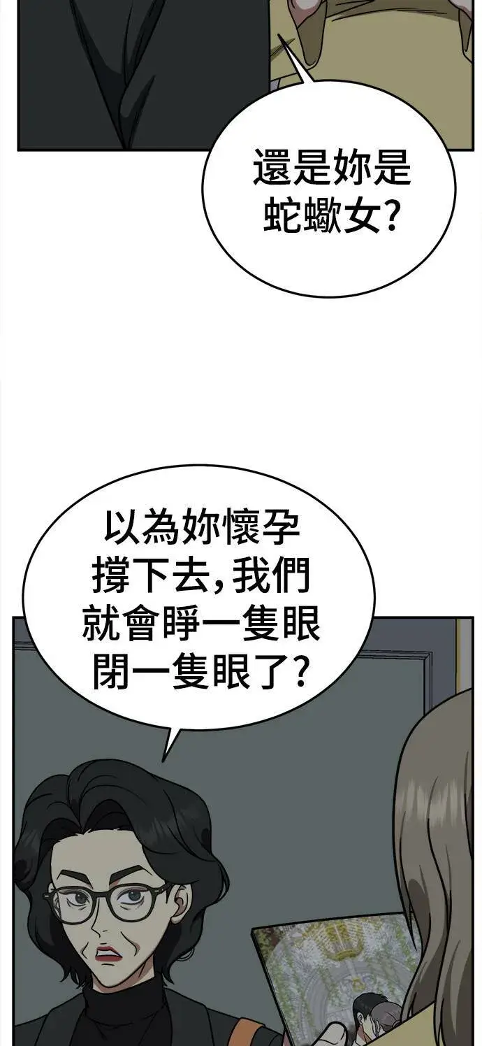 漫画《盗脸人生》乔泰熙 21第29张图