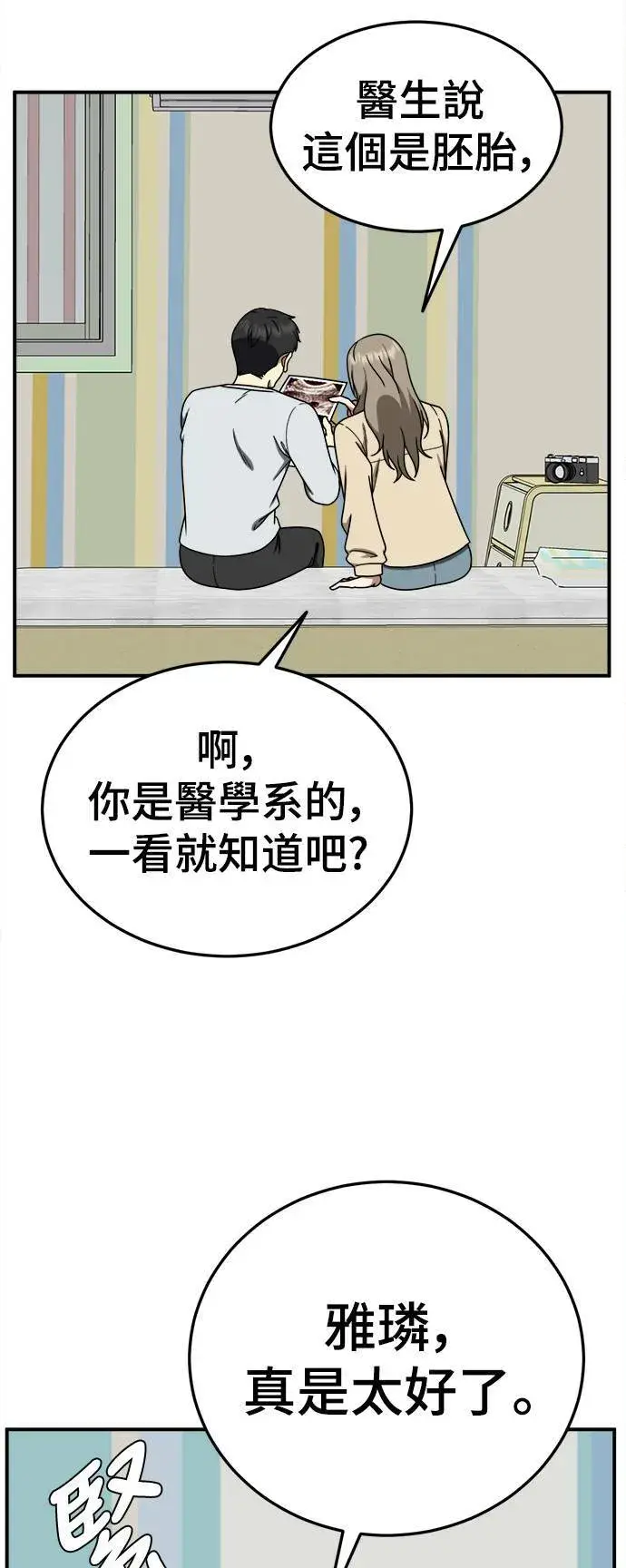 漫画《盗脸人生》乔泰熙 21第3张图