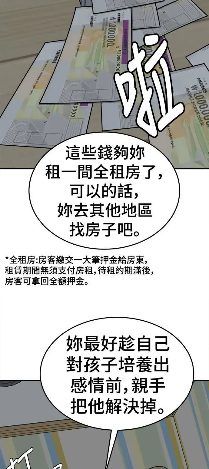 漫画《盗脸人生》乔泰熙 21第38张图
