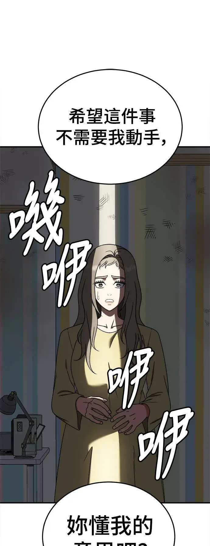 漫画《盗脸人生》乔泰熙 21第42张图