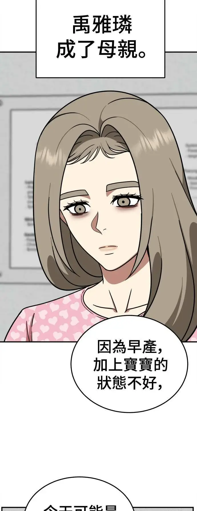 漫画《盗脸人生》乔泰熙 21第47张图