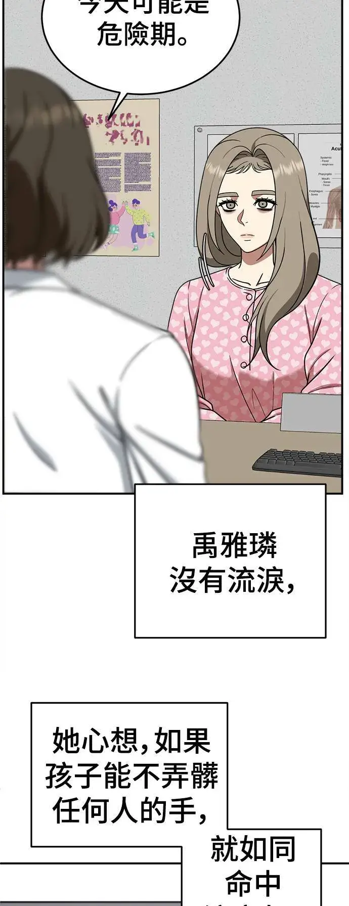 漫画《盗脸人生》乔泰熙 21第48张图
