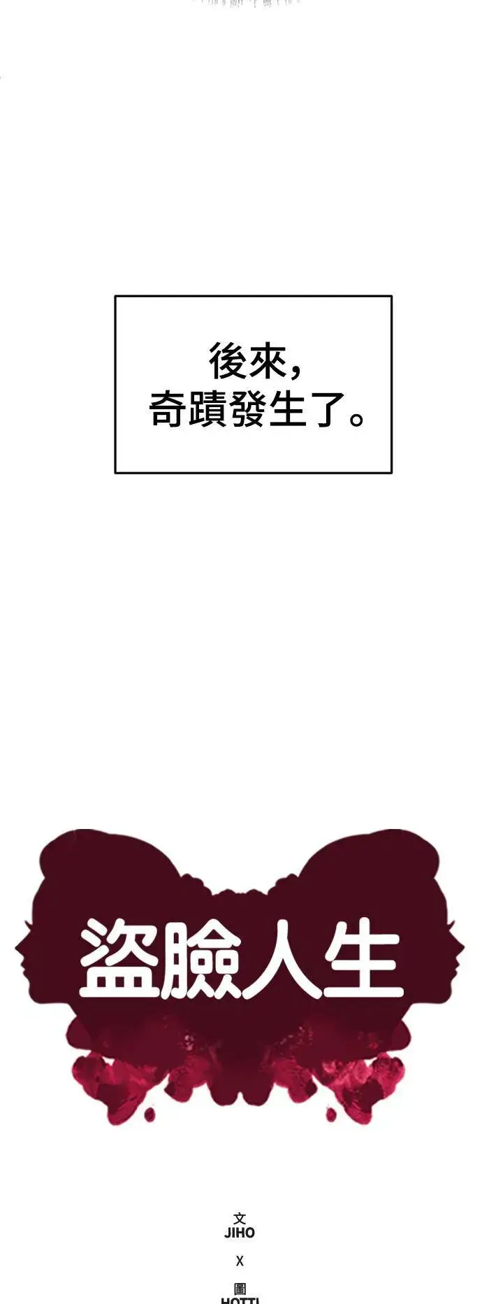 漫画《盗脸人生》乔泰熙 21第52张图