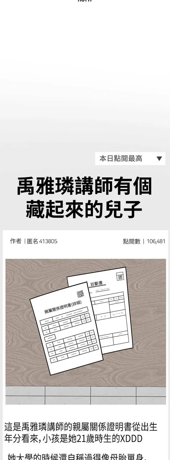 漫画《盗脸人生》乔泰熙 21第53张图