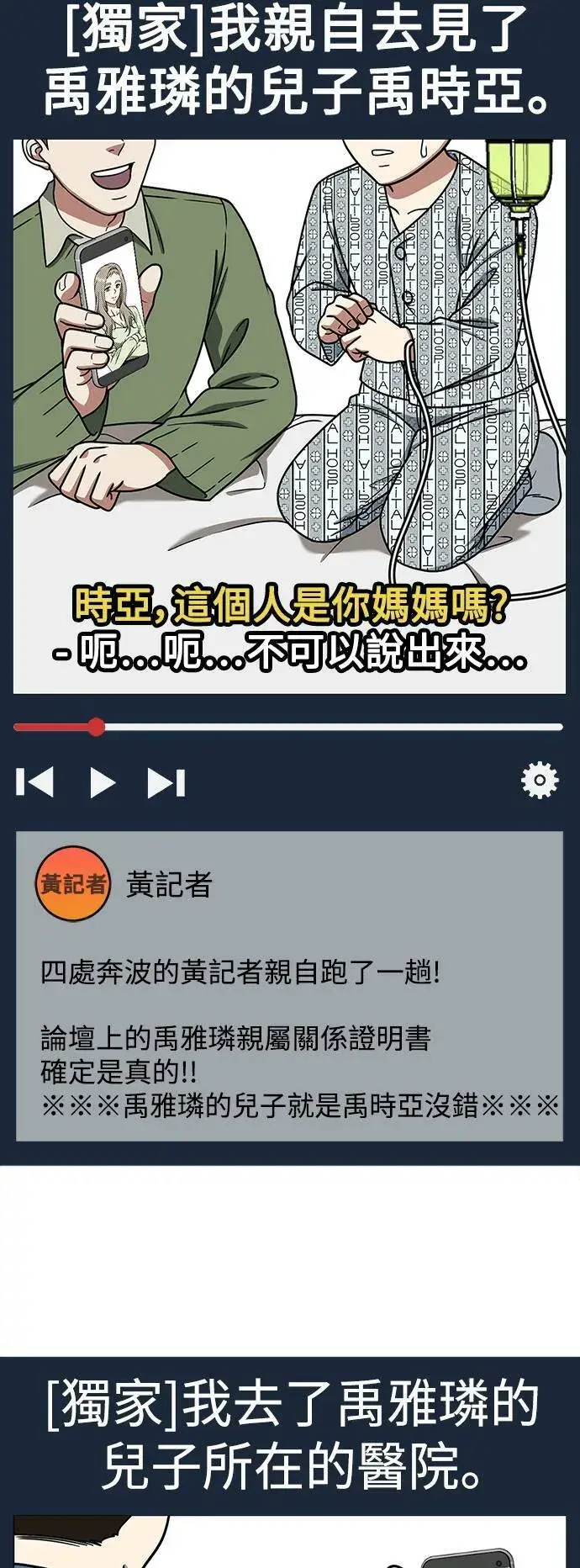 漫画《盗脸人生》乔泰熙 21第55张图