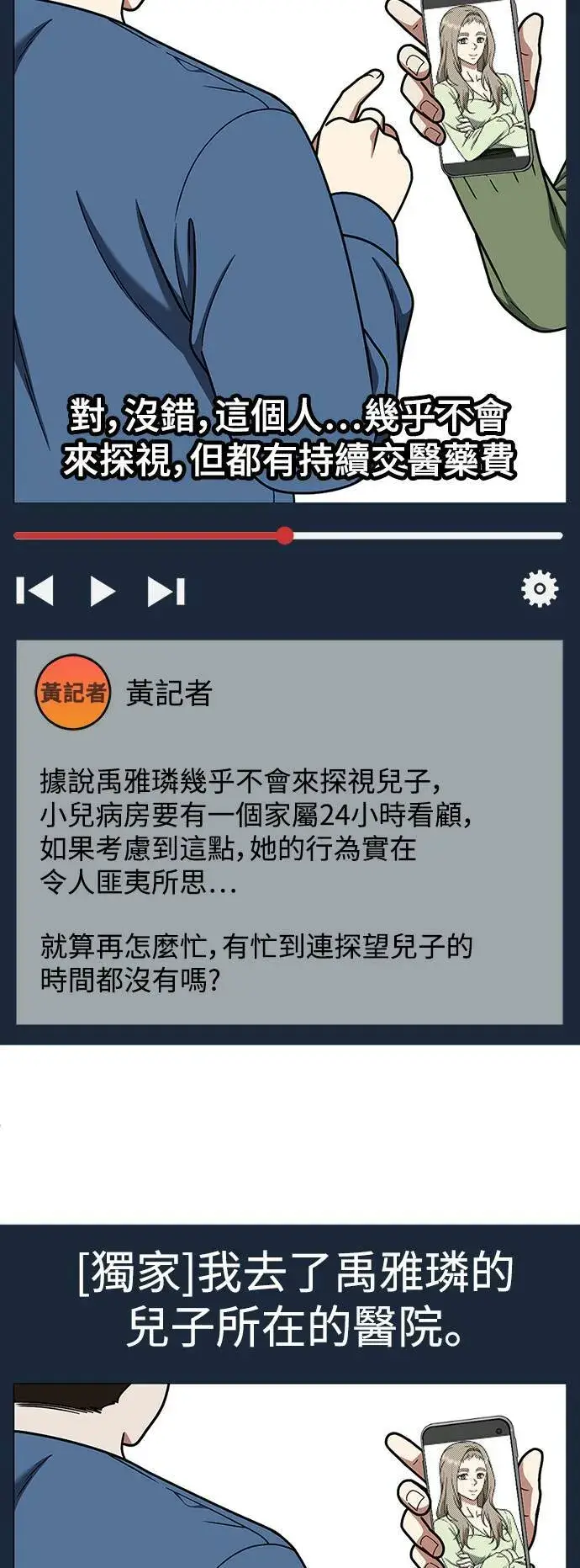 漫画《盗脸人生》乔泰熙 21第56张图