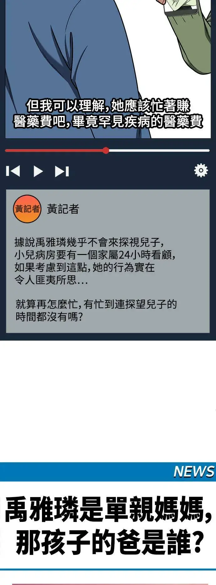 漫画《盗脸人生》乔泰熙 21第57张图