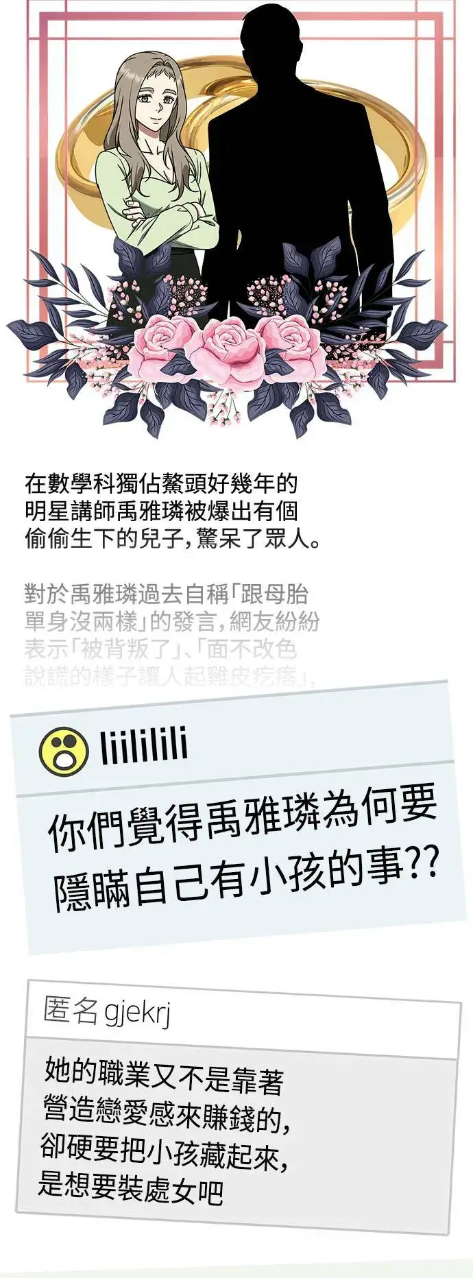 漫画《盗脸人生》乔泰熙 21第58张图