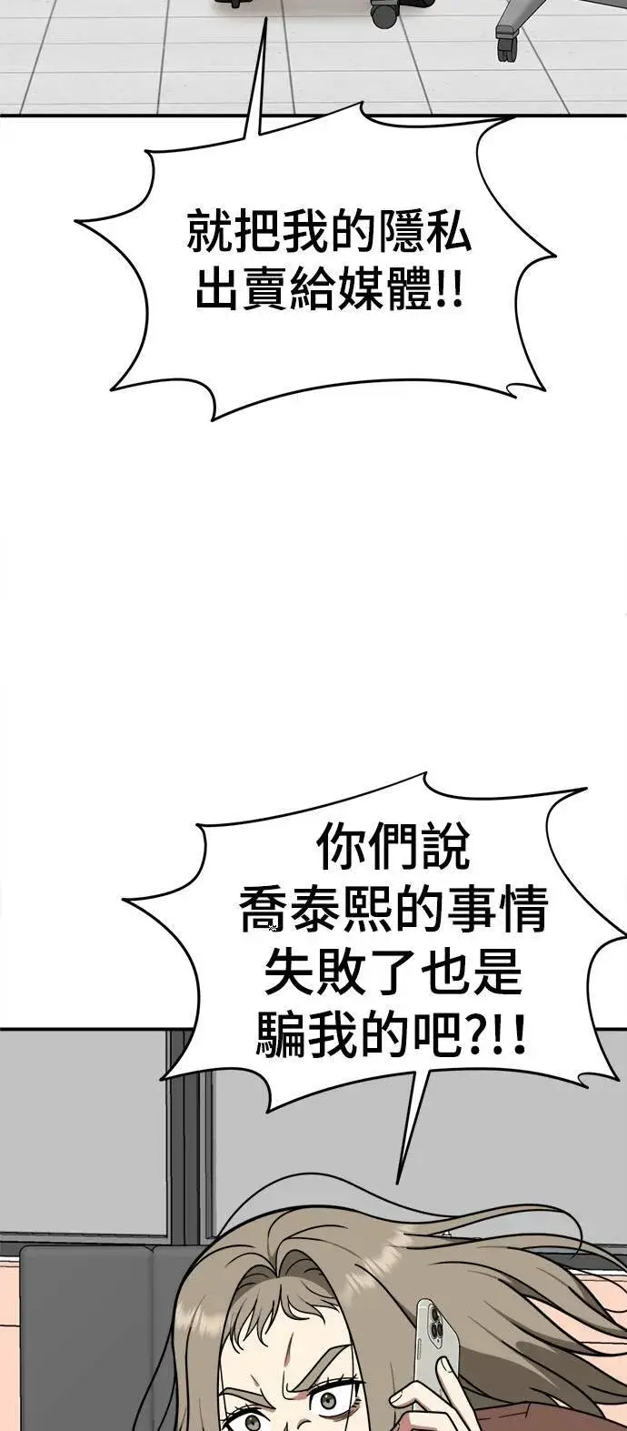 漫画《盗脸人生》乔泰熙 21第61张图
