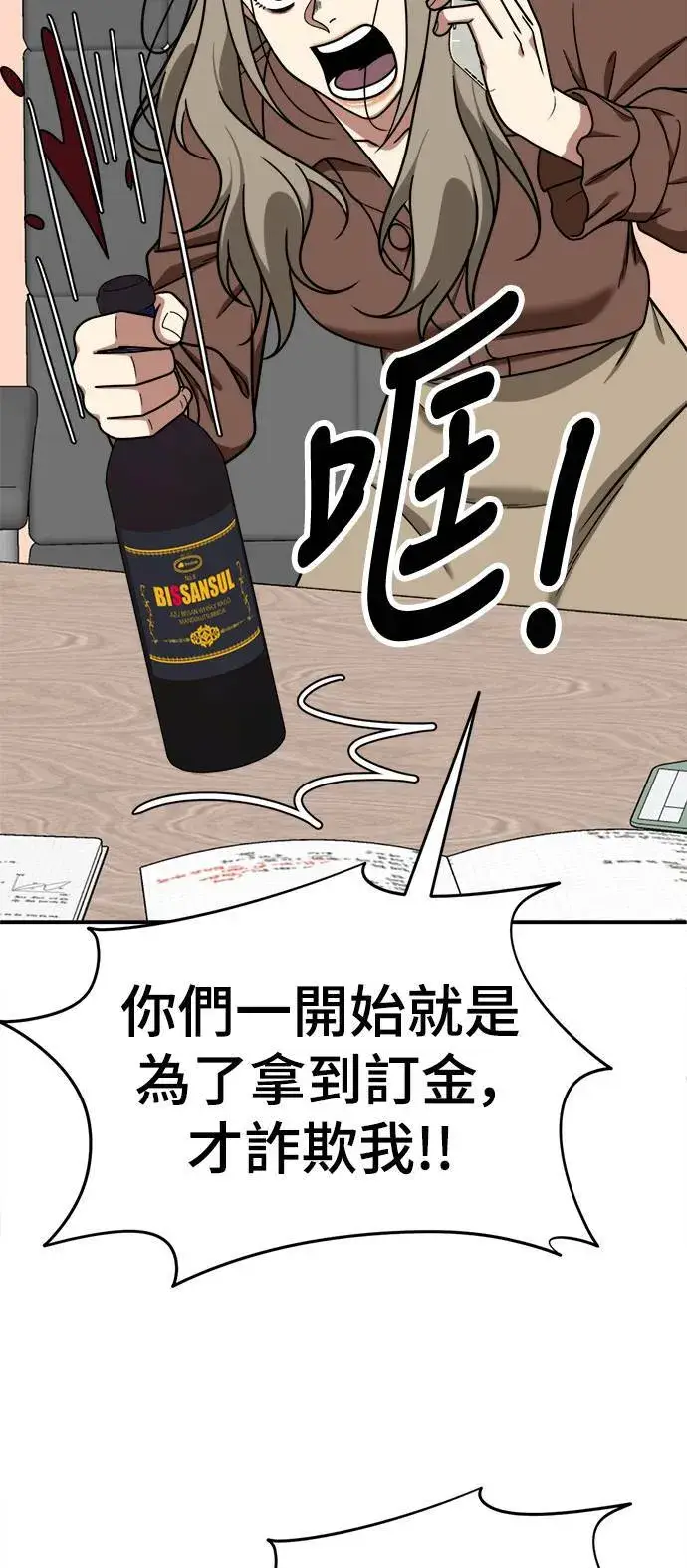 漫画《盗脸人生》乔泰熙 21第62张图