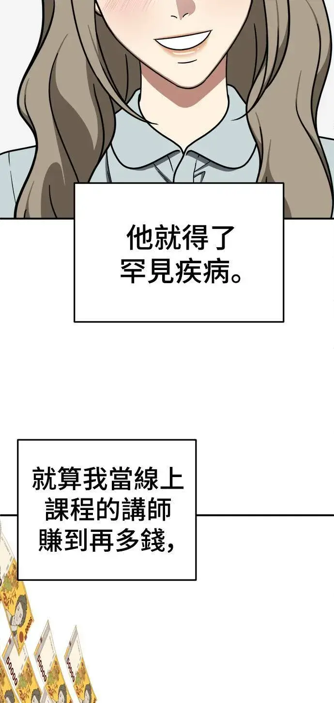 漫画《盗脸人生》乔泰熙 21第81张图