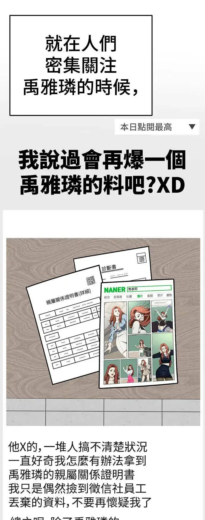 漫画《盗脸人生》乔泰熙 21第87张图