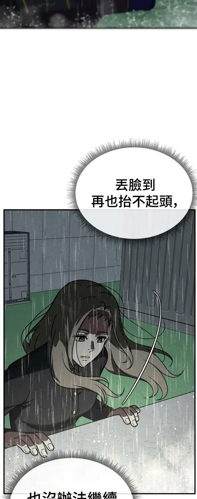 漫画《盗脸人生》乔泰熙 21第93张图