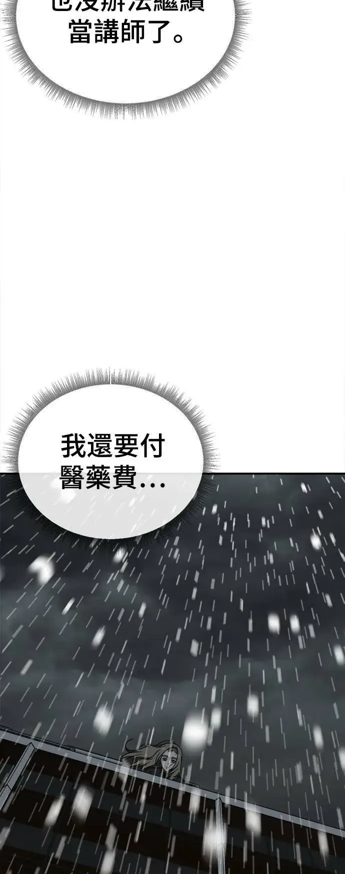 漫画《盗脸人生》乔泰熙 21第94张图