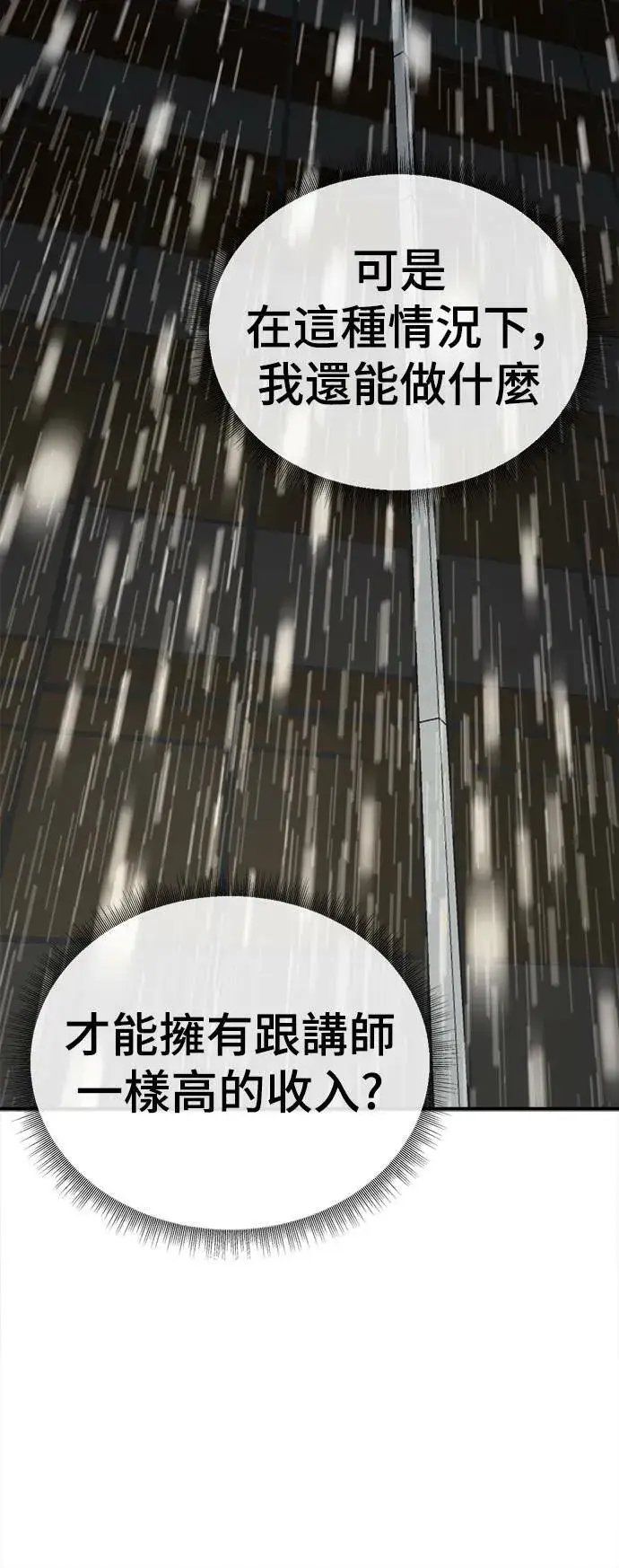漫画《盗脸人生》乔泰熙 21第95张图