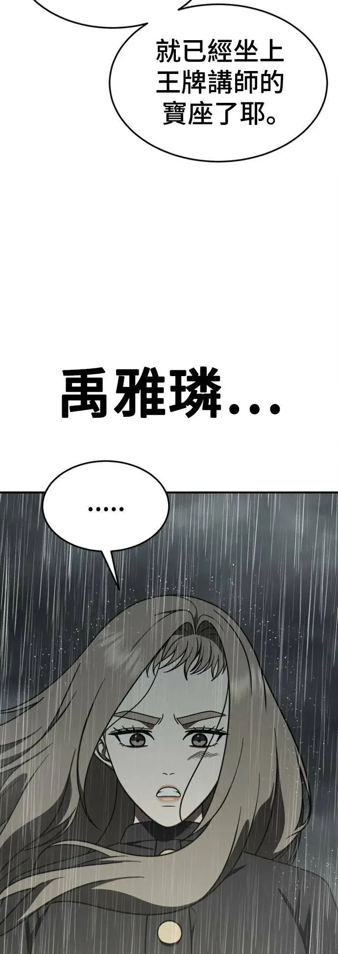 漫画《盗脸人生》乔泰熙 22第10张图