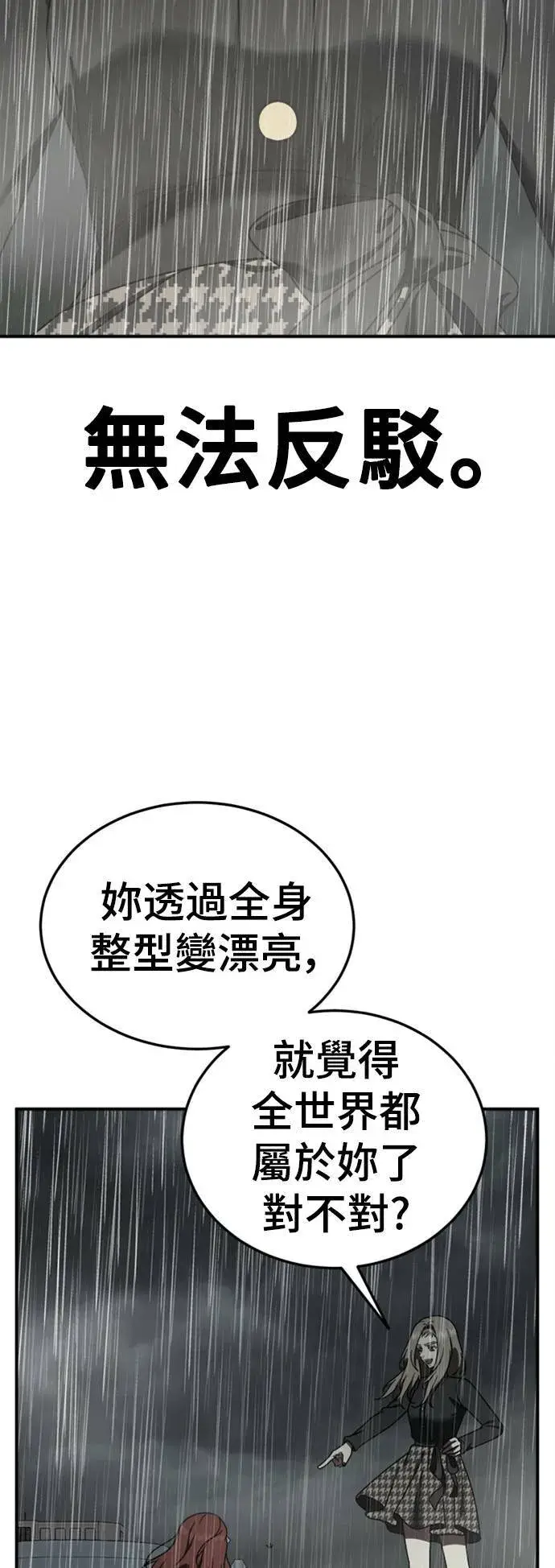 漫画《盗脸人生》乔泰熙 22第11张图