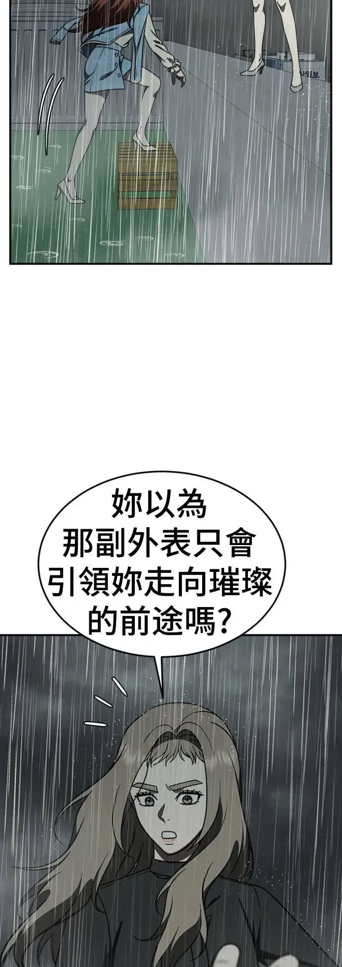 漫画《盗脸人生》乔泰熙 22第12张图