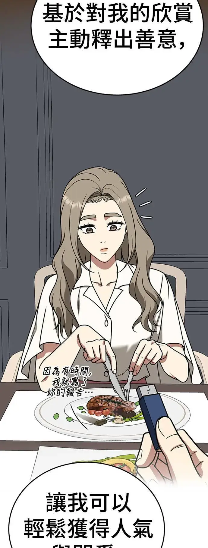 漫画《盗脸人生》乔泰熙 22第20张图