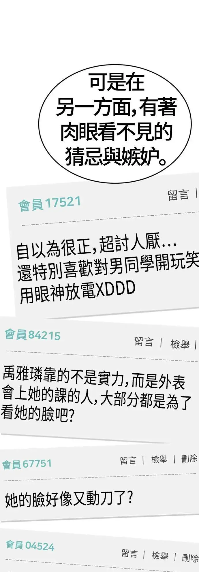 漫画《盗脸人生》乔泰熙 22第22张图