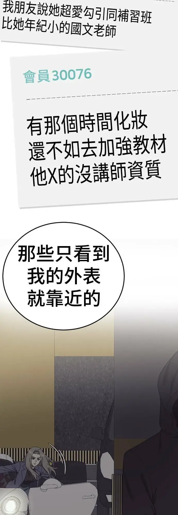 漫画《盗脸人生》乔泰熙 22第23张图