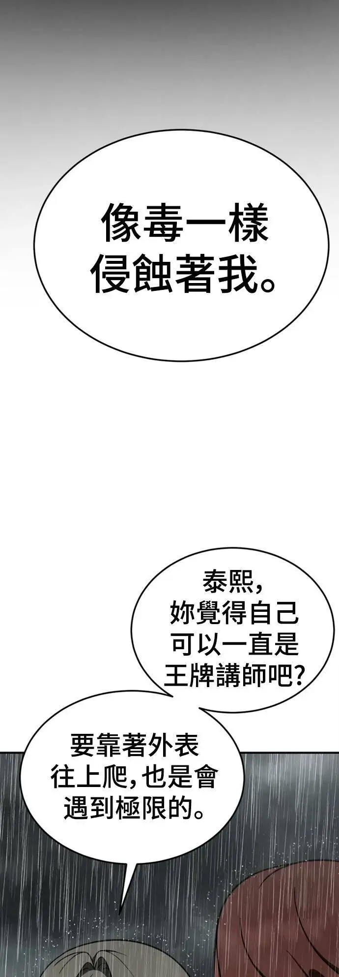 漫画《盗脸人生》乔泰熙 22第26张图