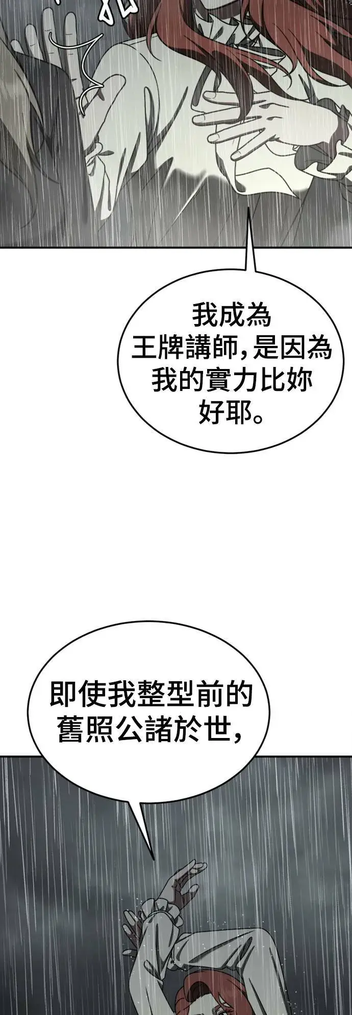 漫画《盗脸人生》乔泰熙 22第28张图