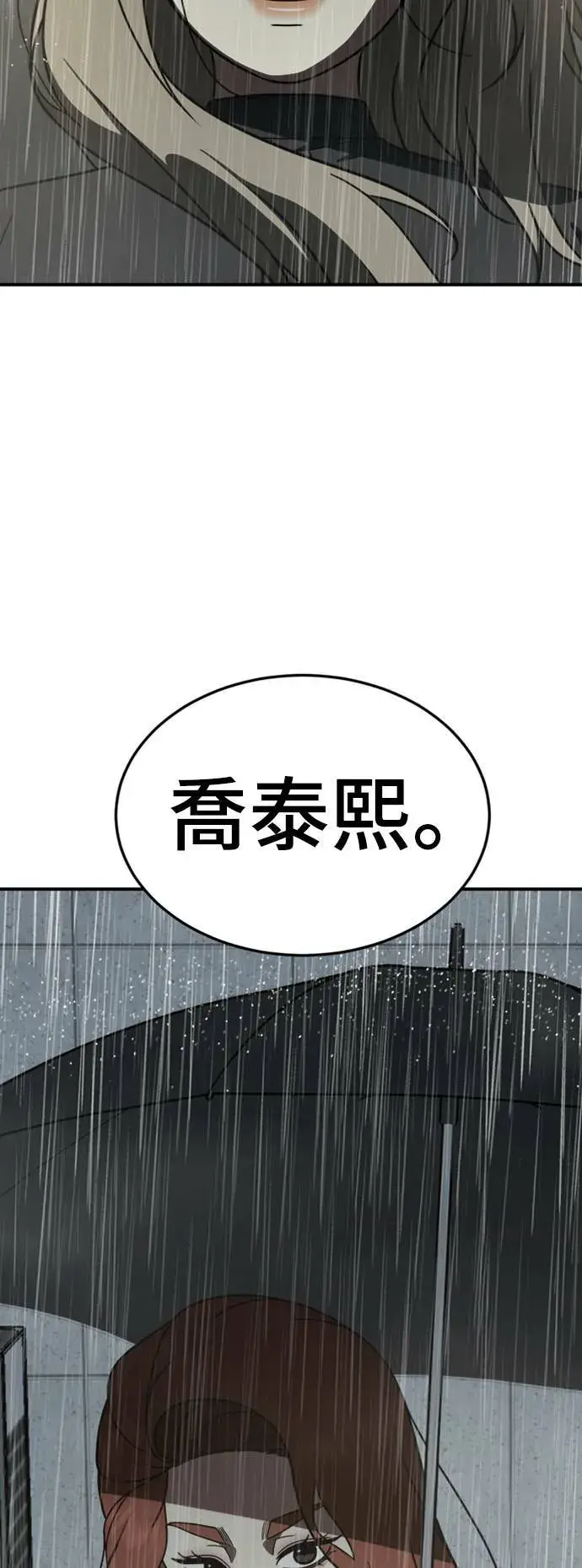 漫画《盗脸人生》乔泰熙 22第3张图