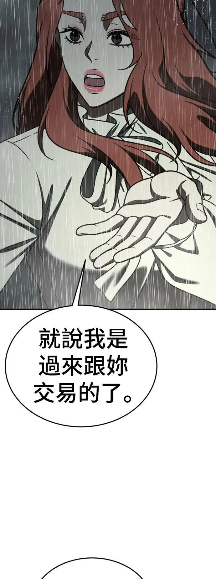 漫画《盗脸人生》乔泰熙 22第36张图