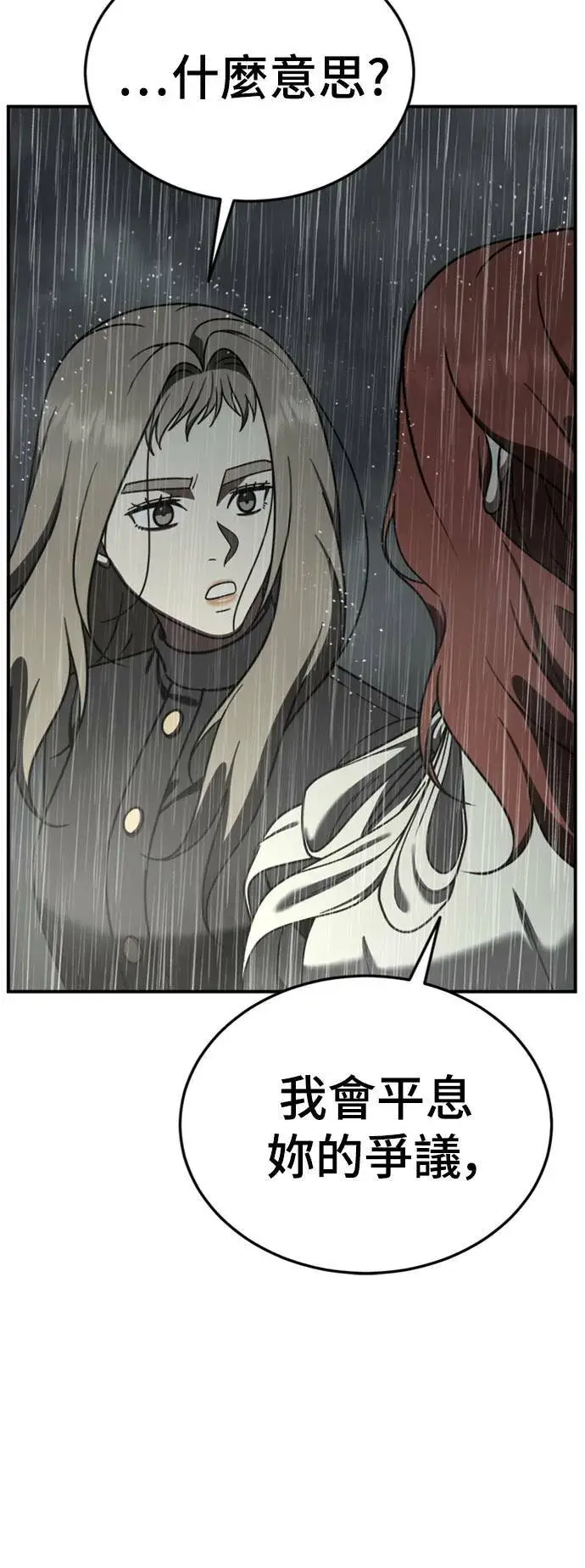 漫画《盗脸人生》乔泰熙 22第37张图