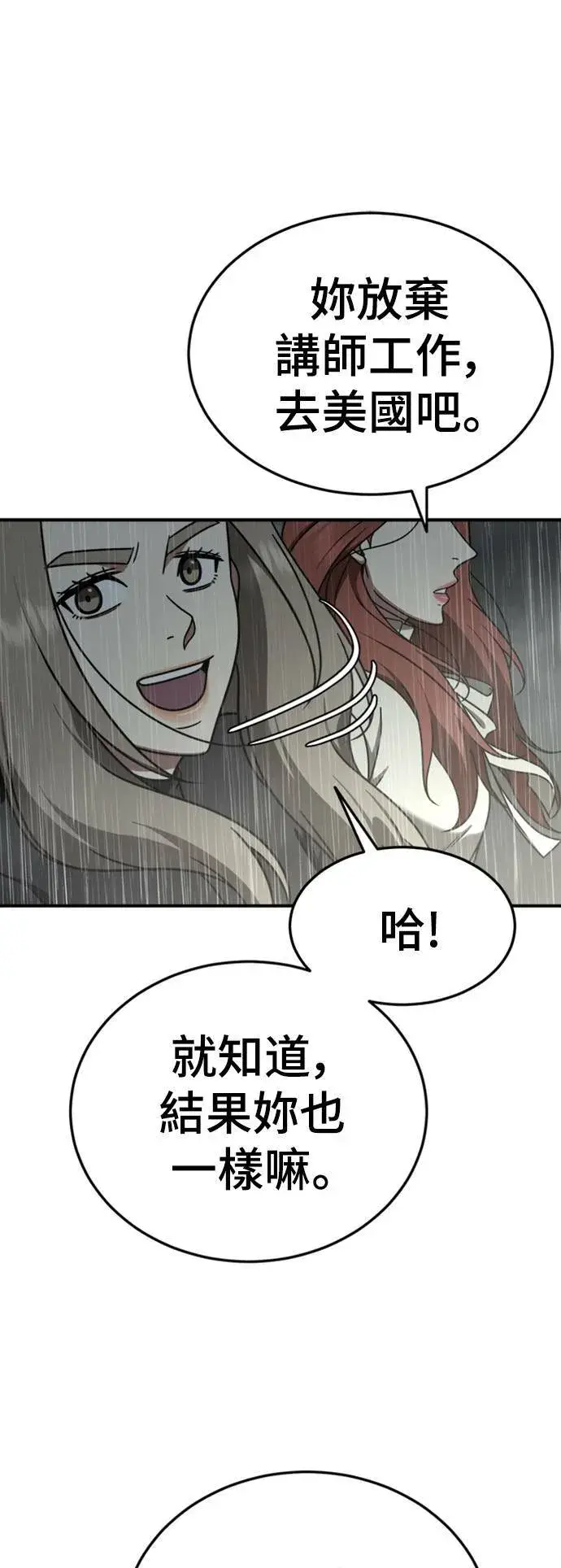 漫画《盗脸人生》乔泰熙 22第38张图