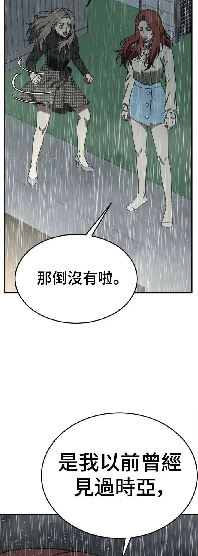 漫画《盗脸人生》乔泰熙 22第41张图