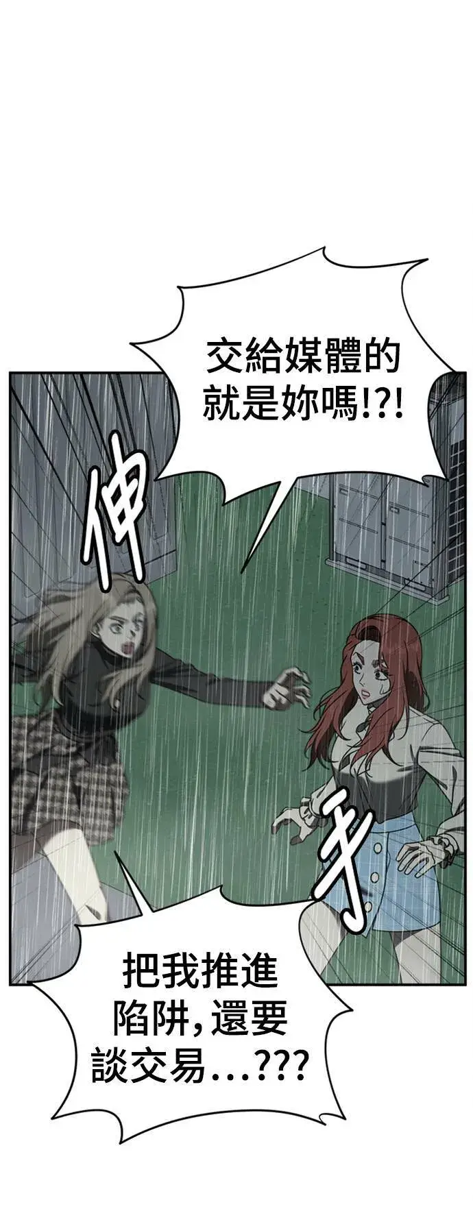 漫画《盗脸人生》乔泰熙 22第44张图