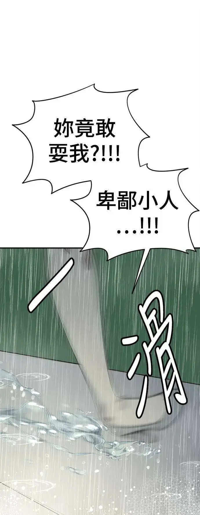 漫画《盗脸人生》乔泰熙 22第45张图