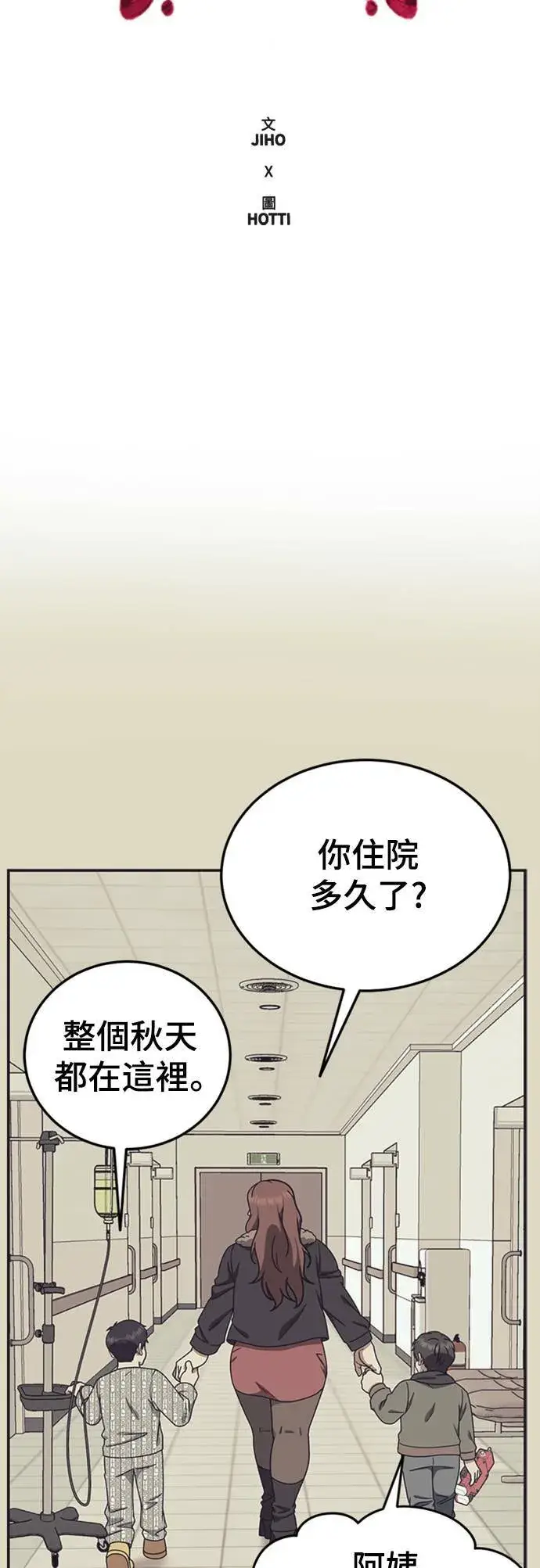 漫画《盗脸人生》乔泰熙 22第56张图