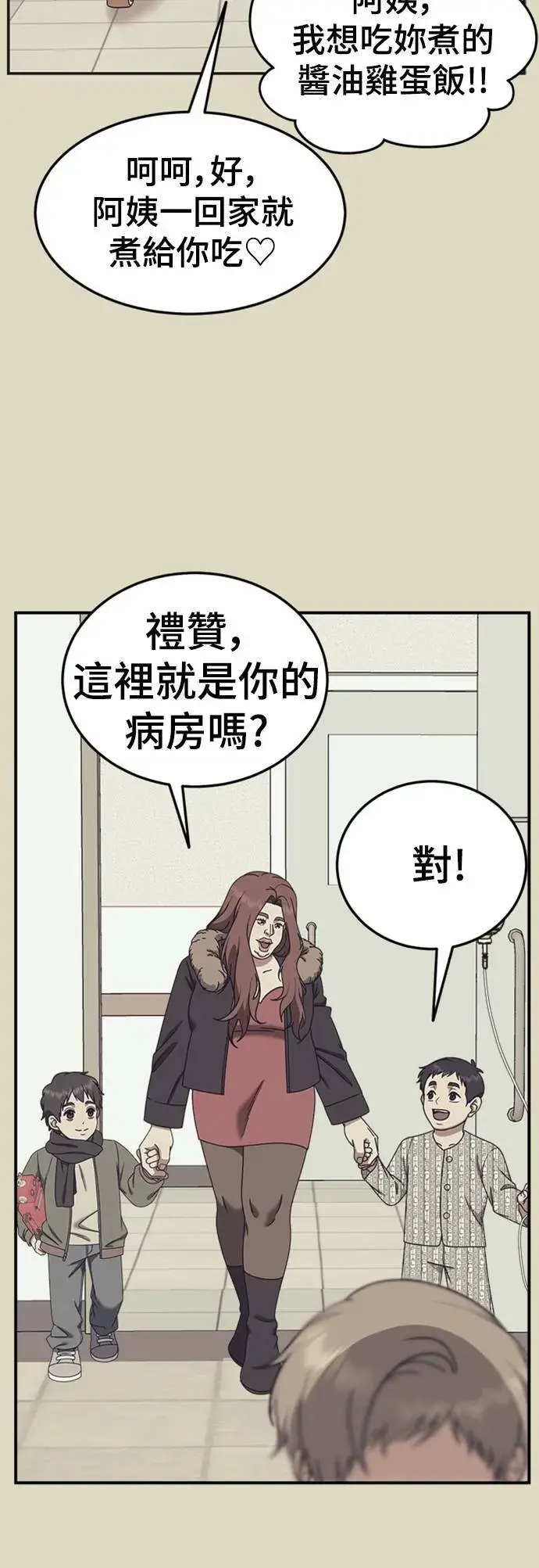 漫画《盗脸人生》乔泰熙 22第57张图