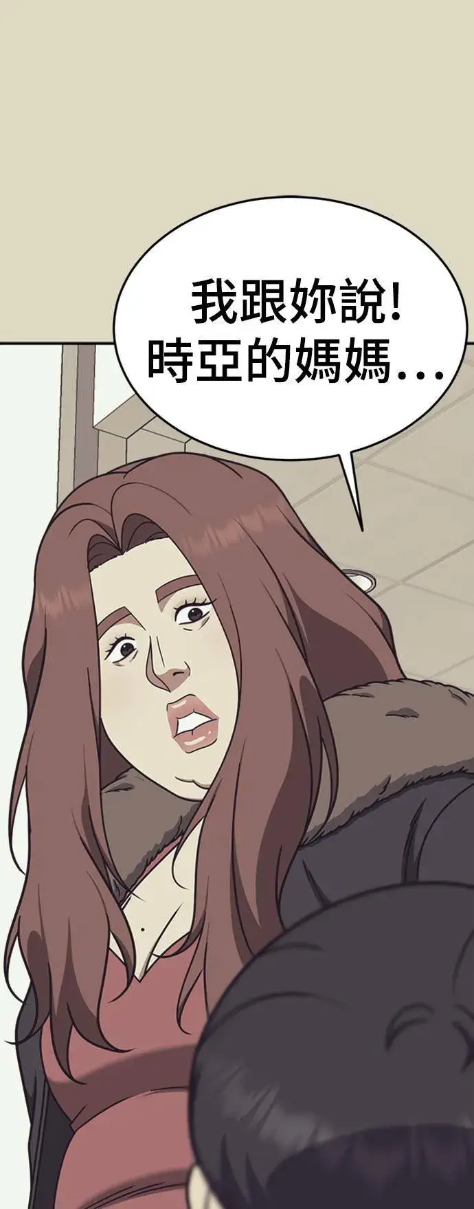 漫画《盗脸人生》乔泰熙 22第59张图