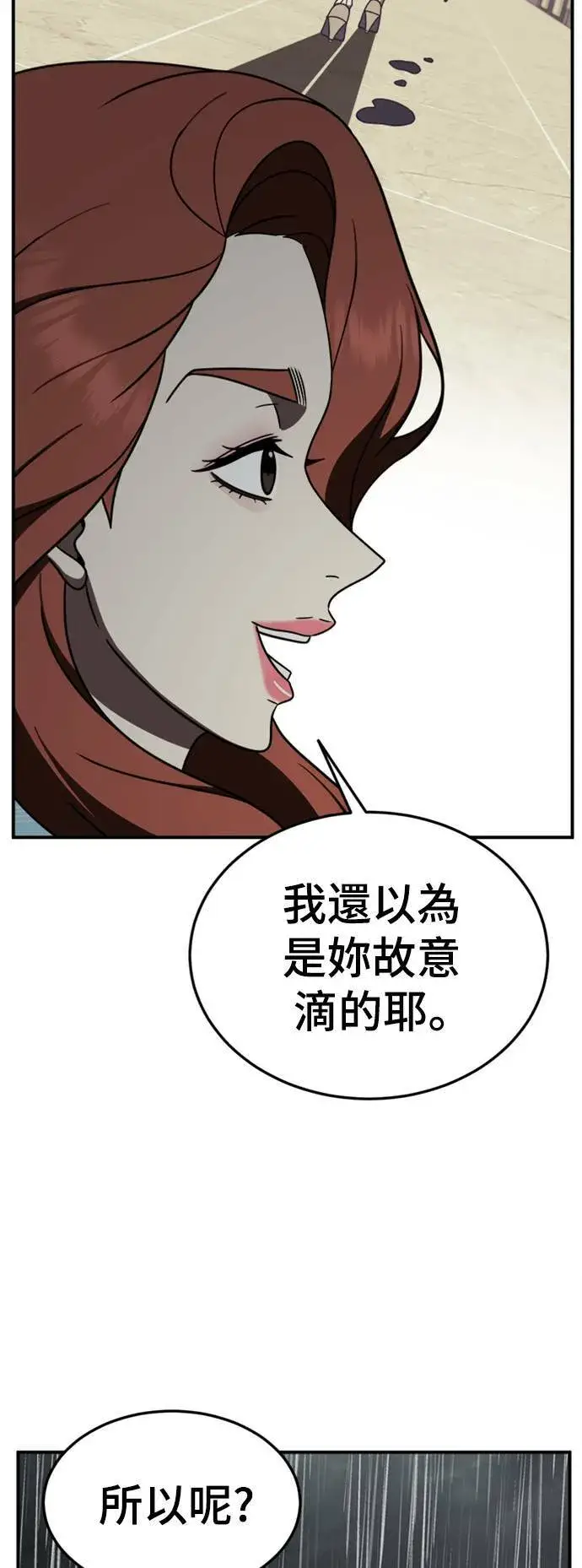 漫画《盗脸人生》乔泰熙 22第6张图