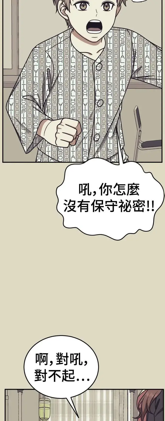 漫画《盗脸人生》乔泰熙 22第61张图