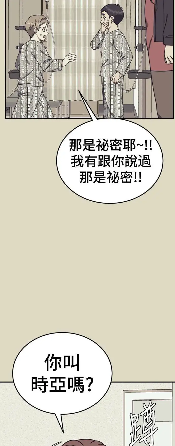 漫画《盗脸人生》乔泰熙 22第62张图