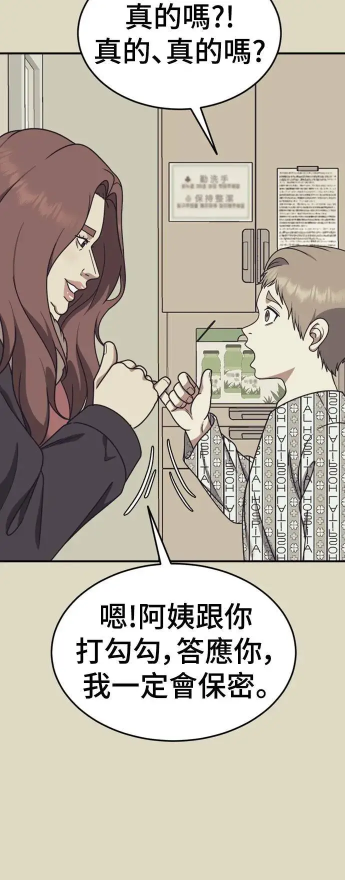 漫画《盗脸人生》乔泰熙 22第64张图