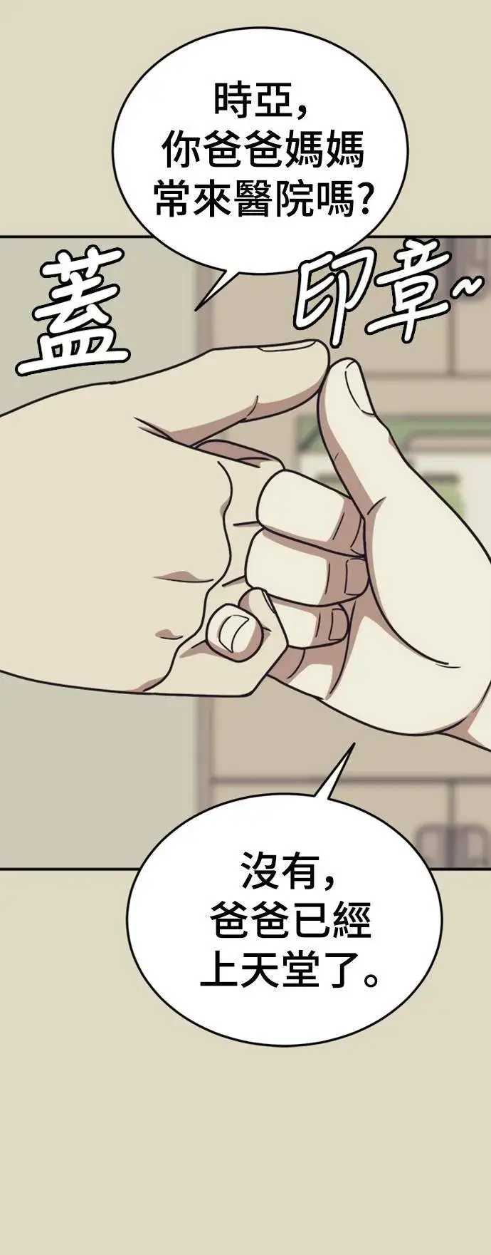 漫画《盗脸人生》乔泰熙 22第65张图