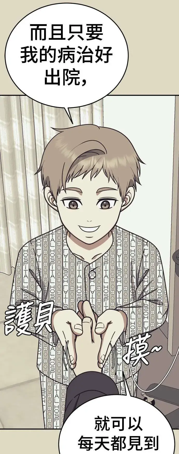 漫画《盗脸人生》乔泰熙 22第67张图