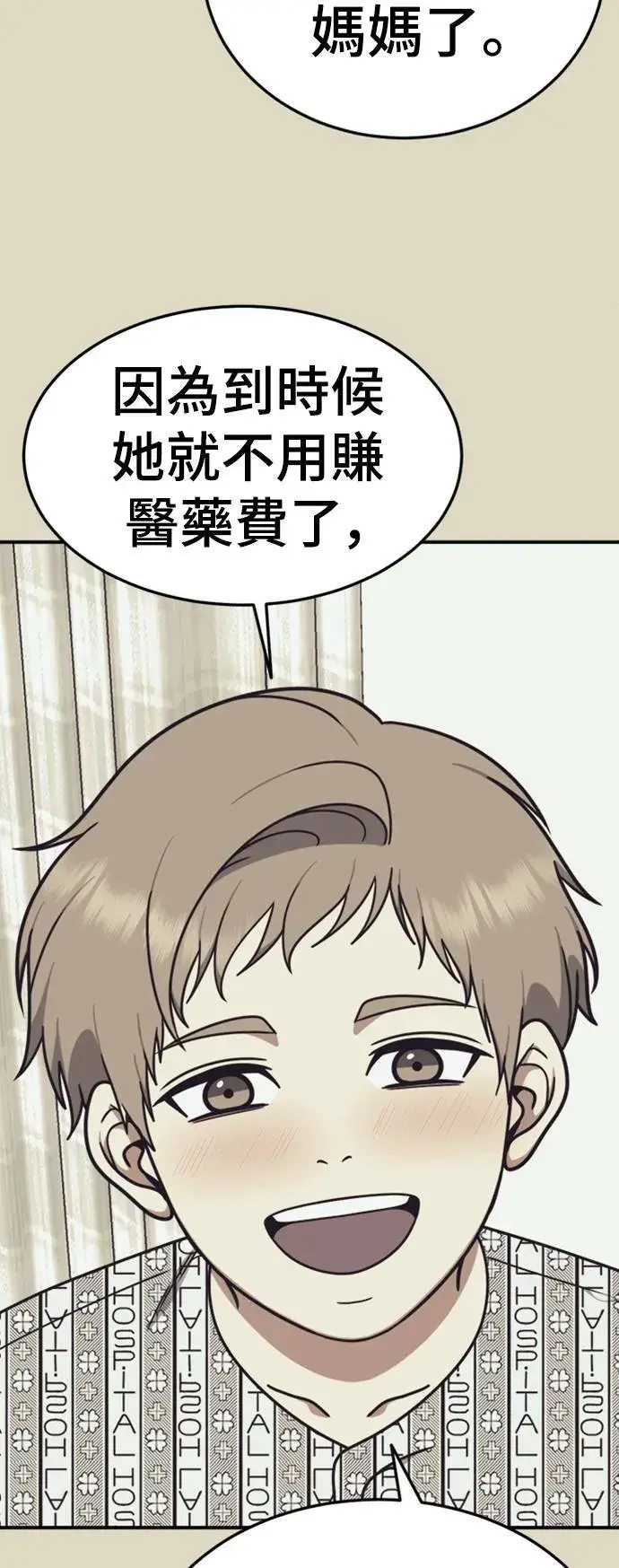 漫画《盗脸人生》乔泰熙 22第68张图