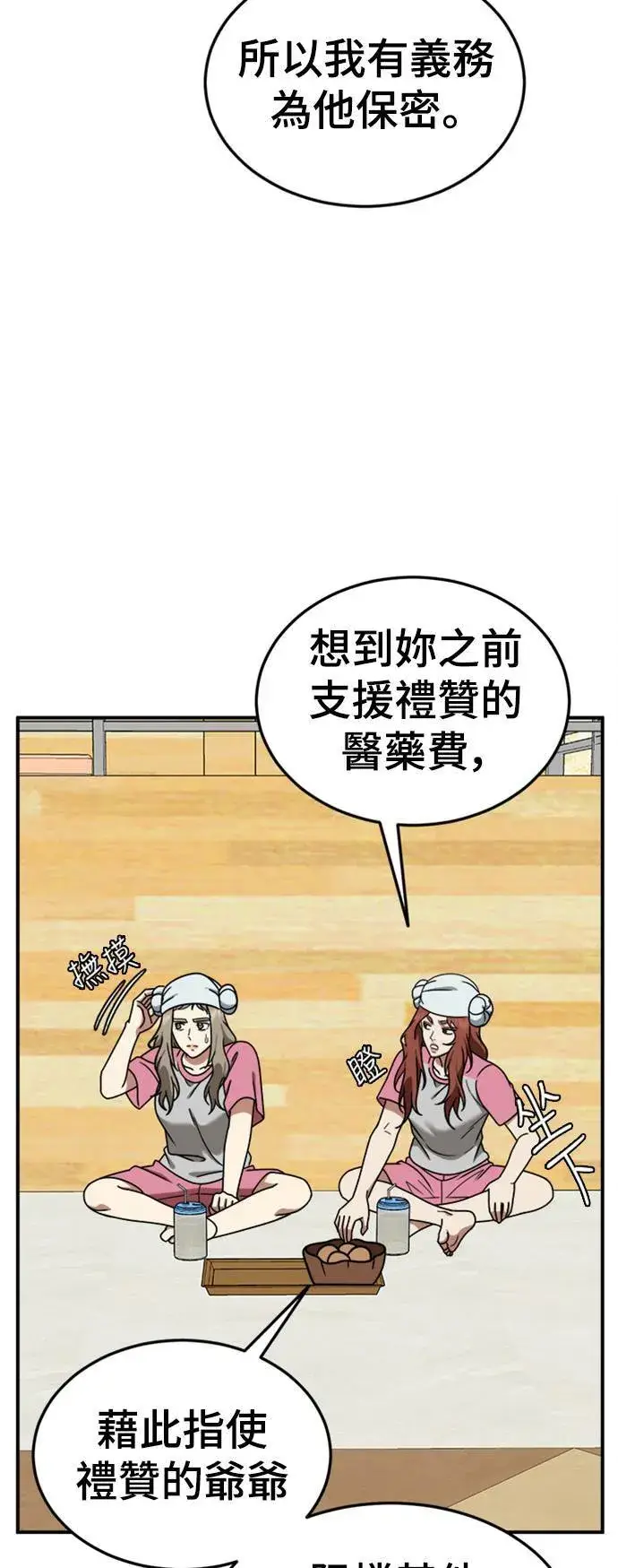 漫画《盗脸人生》乔泰熙 22第71张图