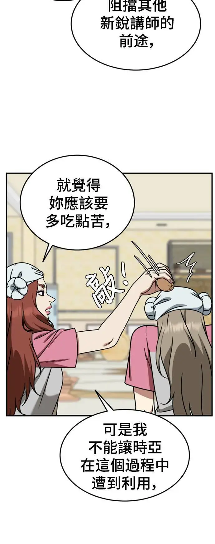 漫画《盗脸人生》乔泰熙 22第72张图